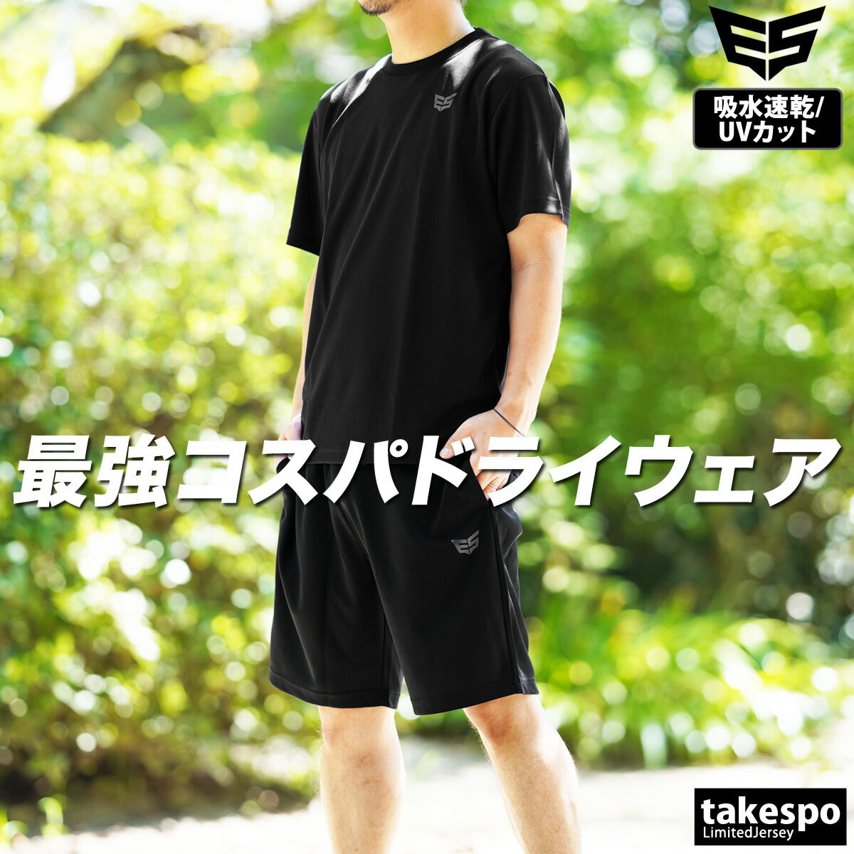 エスラッド メンズ Tシャツ ハーフパンツ上下 ドライメッシュ ESLAD アパレル 上下 ESM550/ESM741