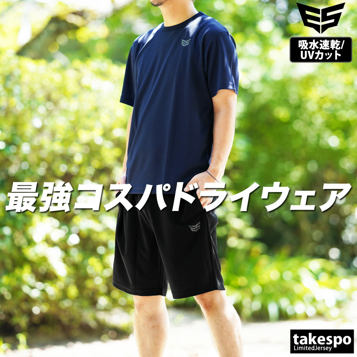 エスラッド メンズ Tシャツ ハーフパンツ上下 ドライメッシュ ESLAD アパレル 上下 ESM550/ESM741