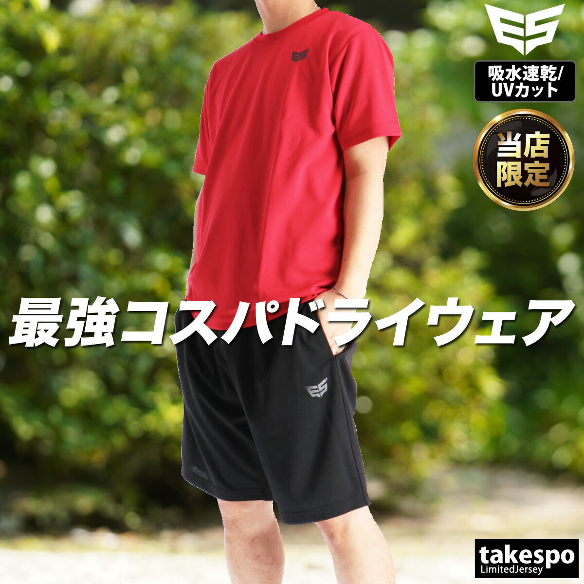 エスラッド Tシャツ ハーフパンツ 上下 メンズ ドライ WING DRY ブラック ネイビー レッド ブルー ホワイト ESM550