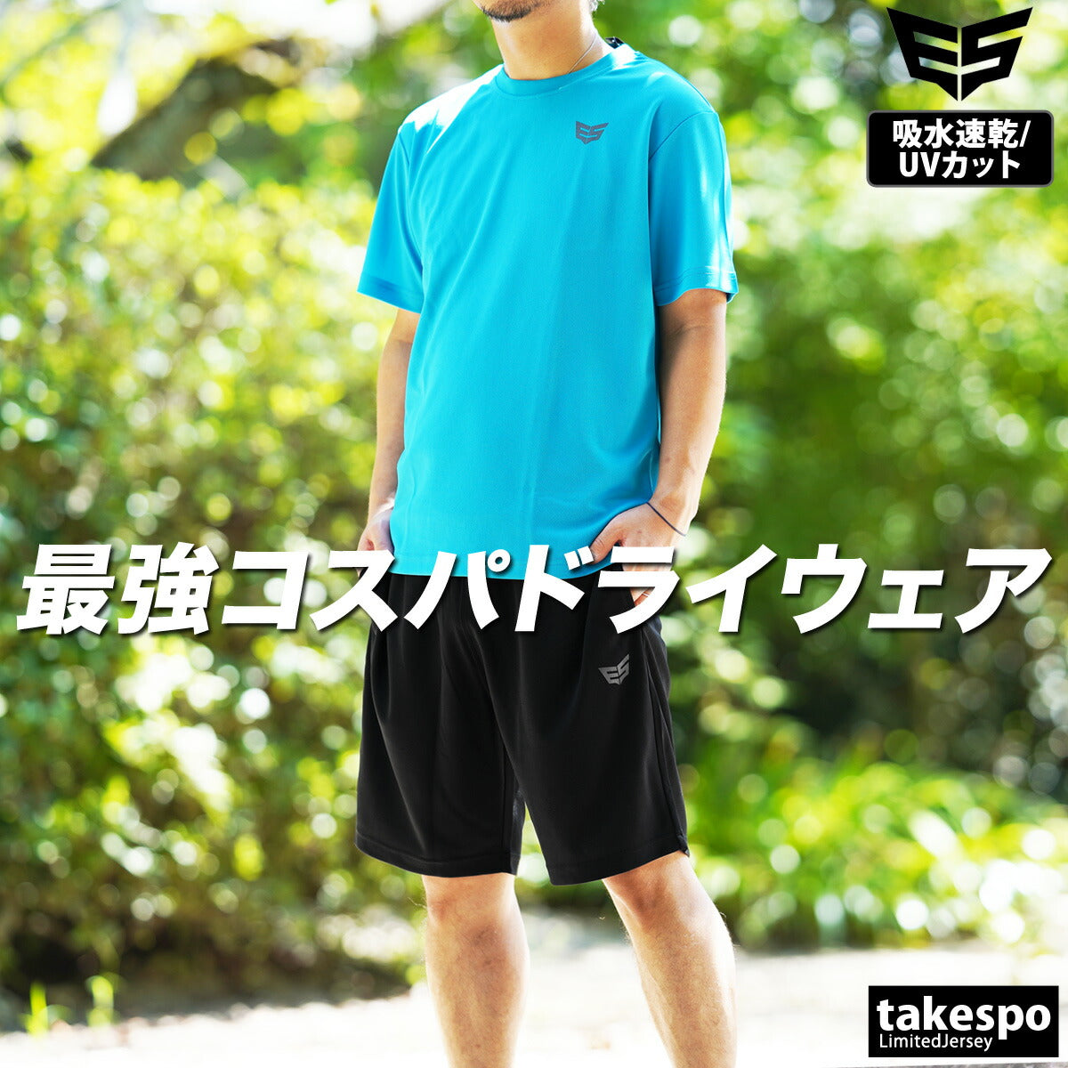 エスラッド メンズ Tシャツ ハーフパンツ上下 ドライメッシュ ESLAD アパレル 上下 ESM550/ESM741