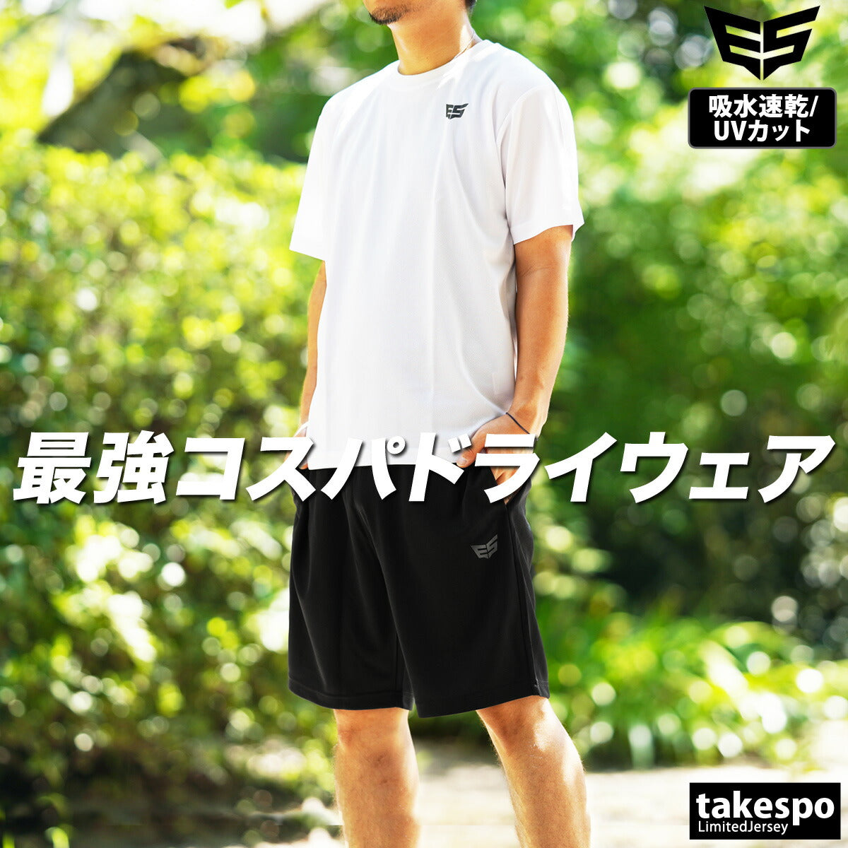 エスラッド メンズ Tシャツ ハーフパンツ上下 ドライメッシュ ESLAD アパレル 上下 ESM550/ESM741