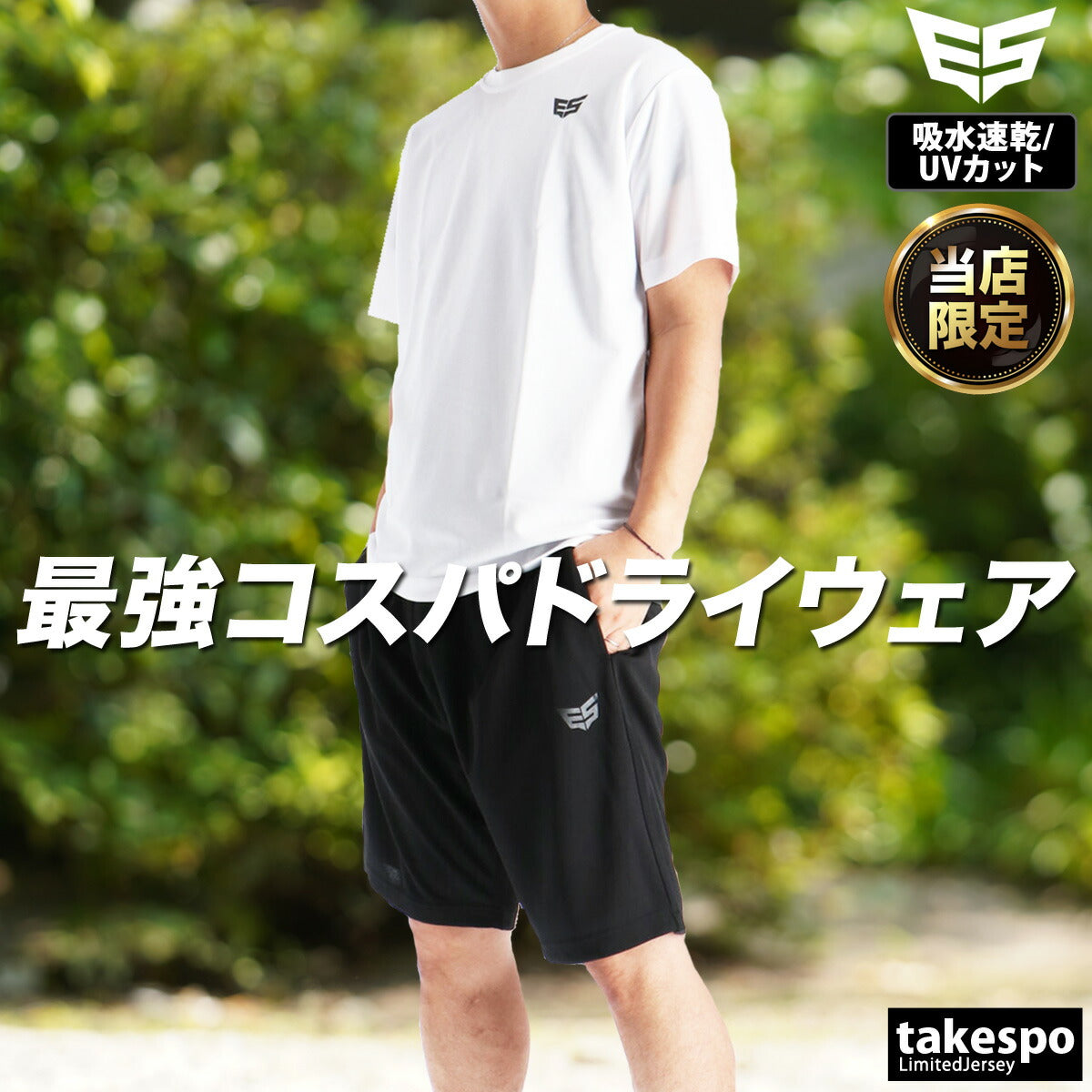 エスラッド Tシャツ ハーフパンツ 上下 メンズ ドライ WING DRY ブラック ネイビー レッド ブルー ホワイト ESM550