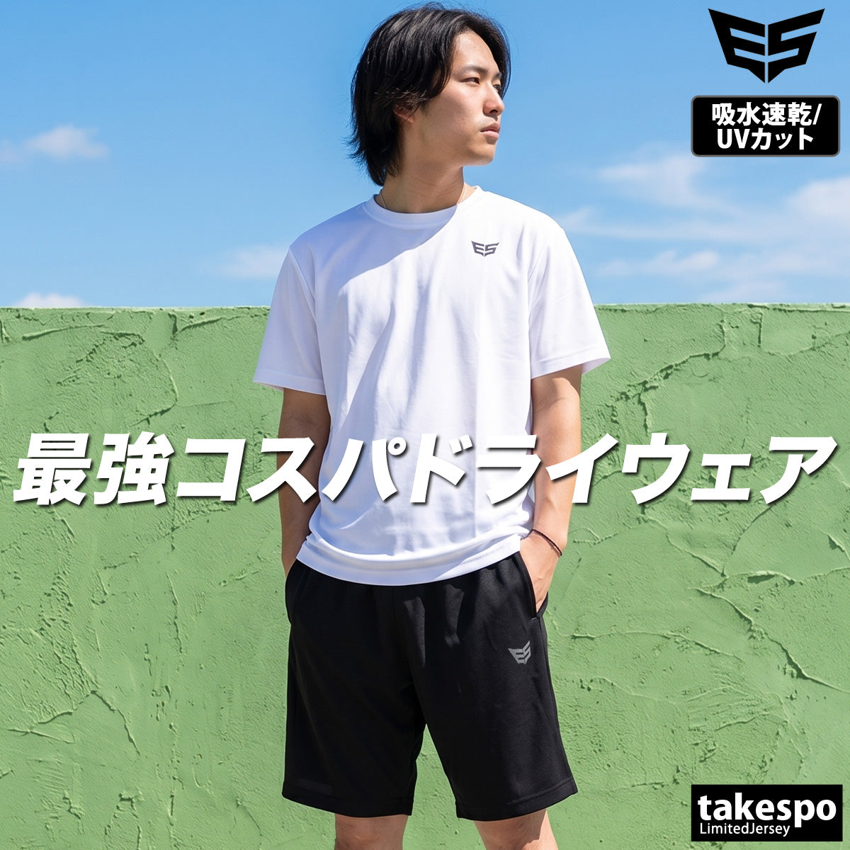 ESLAD WING DRY 半袖Tシャツ ハーフパンツ上下 メンズ｜ESM550-ESM741
