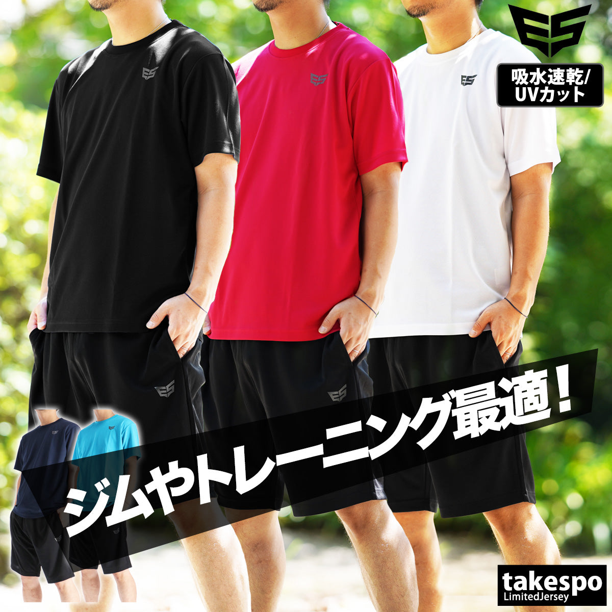 エスラッド Tシャツ ハーフパンツ 上下 メンズ ドライ WING DRY ブラック ネイビー レッド ブルー ホワイト ESM550