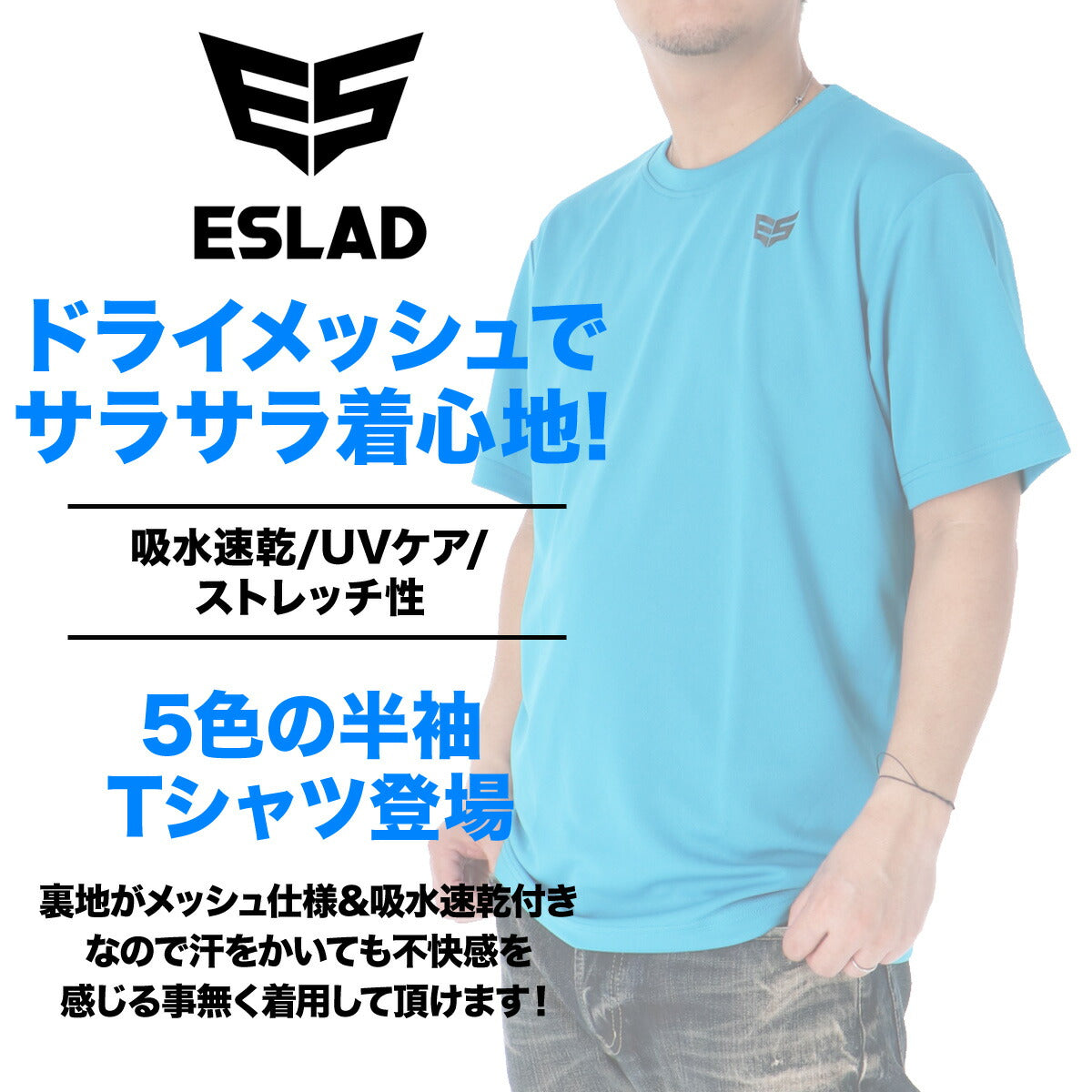エスラッド Tシャツ メンズ ドライ WING DRY ブラック ネイビー レッド ブルー ホワイト ESM550
