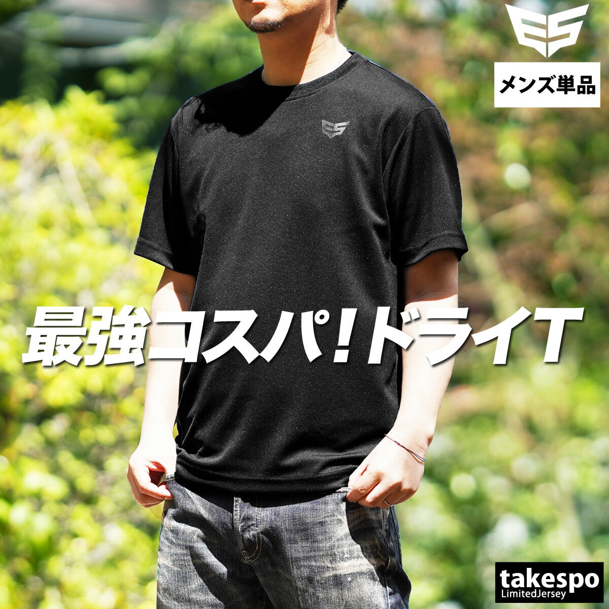 タケスポ限定 エスラッド メンズ Tシャツ ドライメッシュ ESLAD アパレル 上 ESM550