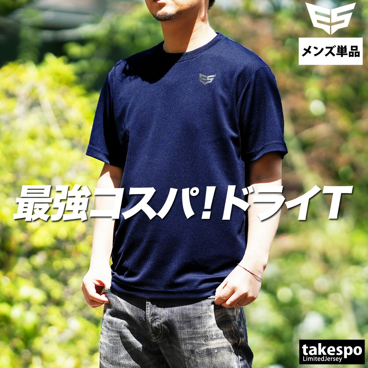 タケスポ限定 エスラッド メンズ Tシャツ ドライメッシュ ESLAD アパレル 上 ESM550