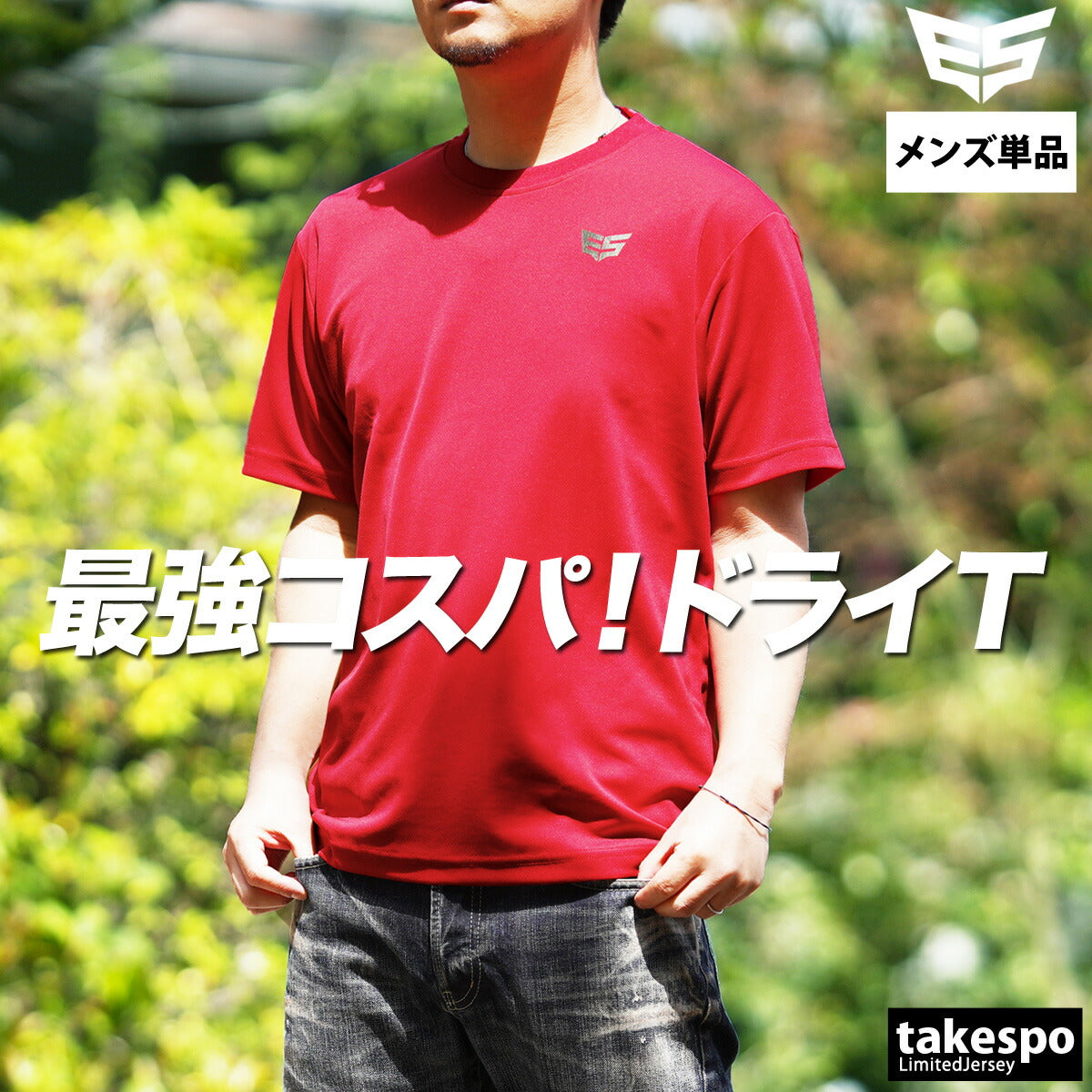 タケスポ限定 エスラッド メンズ Tシャツ ドライメッシュ ESLAD アパレル 上 ESM550