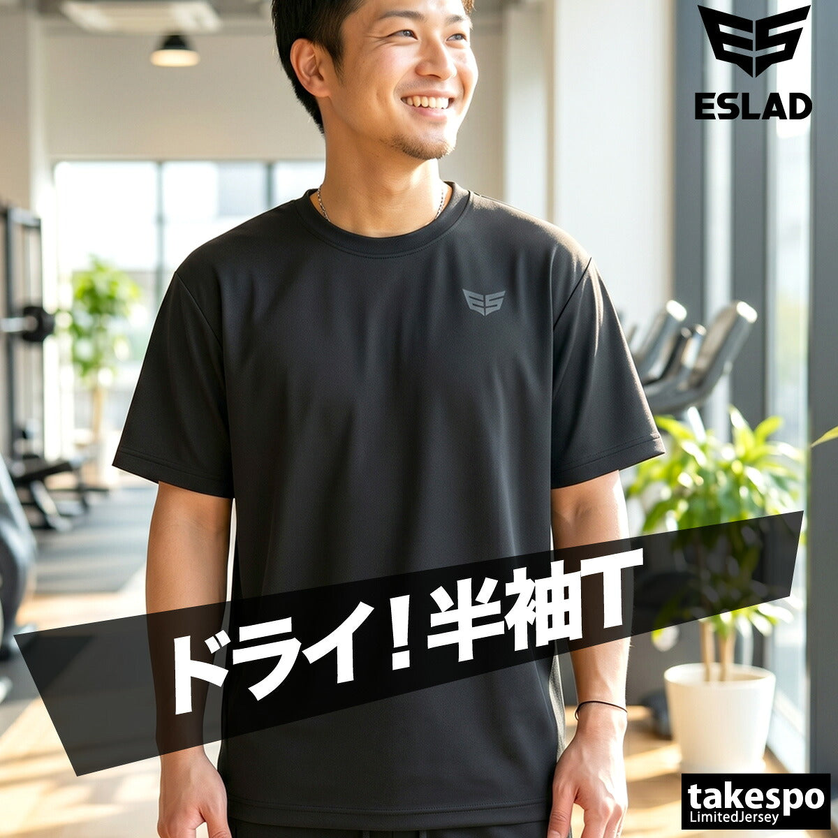 ESLAD WING DRY 半袖Tシャツ メンズ｜ESM550