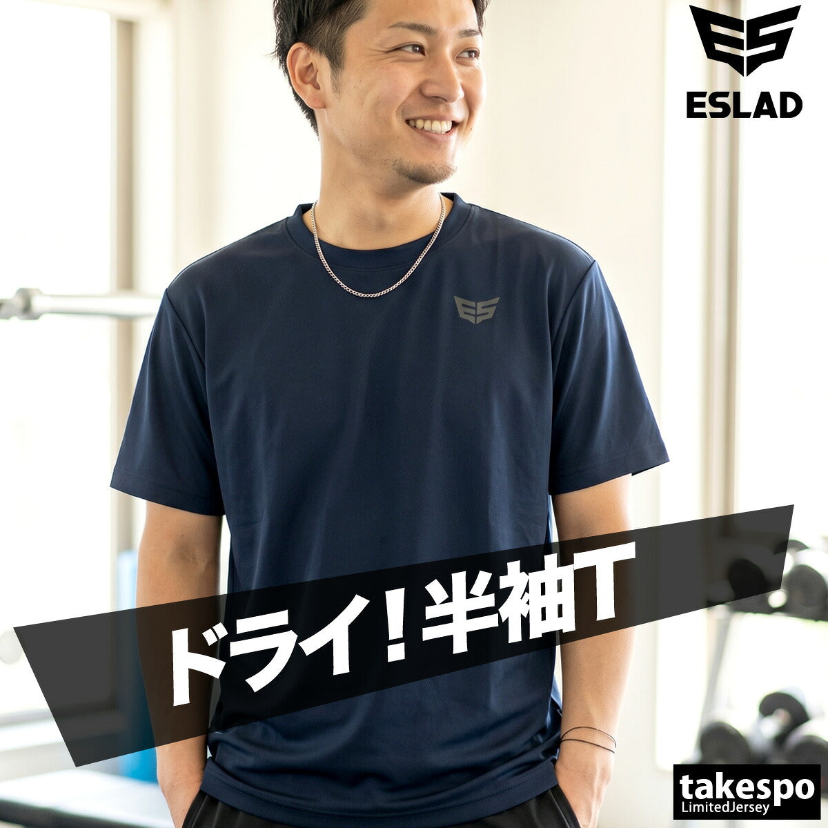 ESLAD WING DRY 半袖Tシャツ メンズ｜ESM550