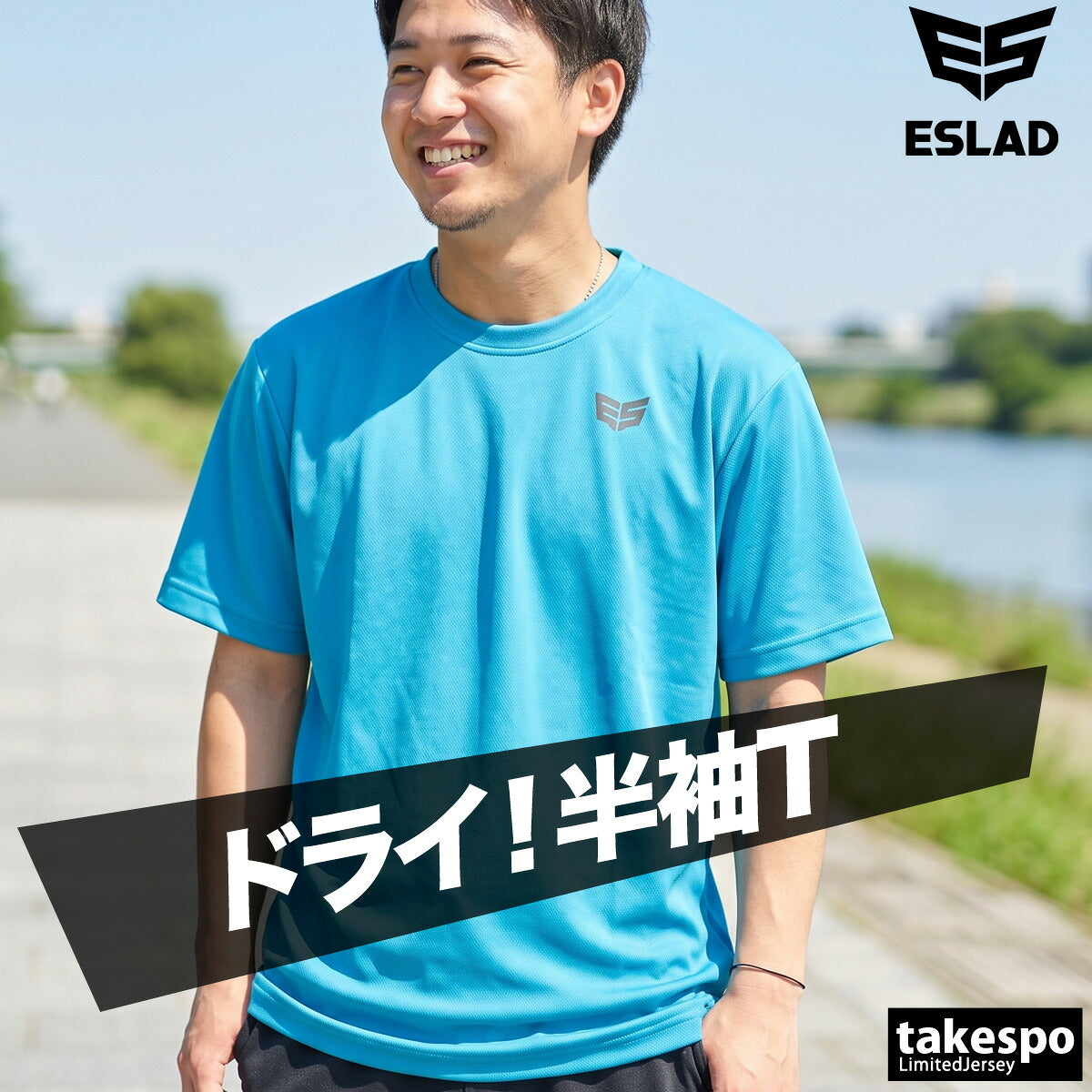 ESLAD WING DRY 半袖Tシャツ メンズ｜ESM550