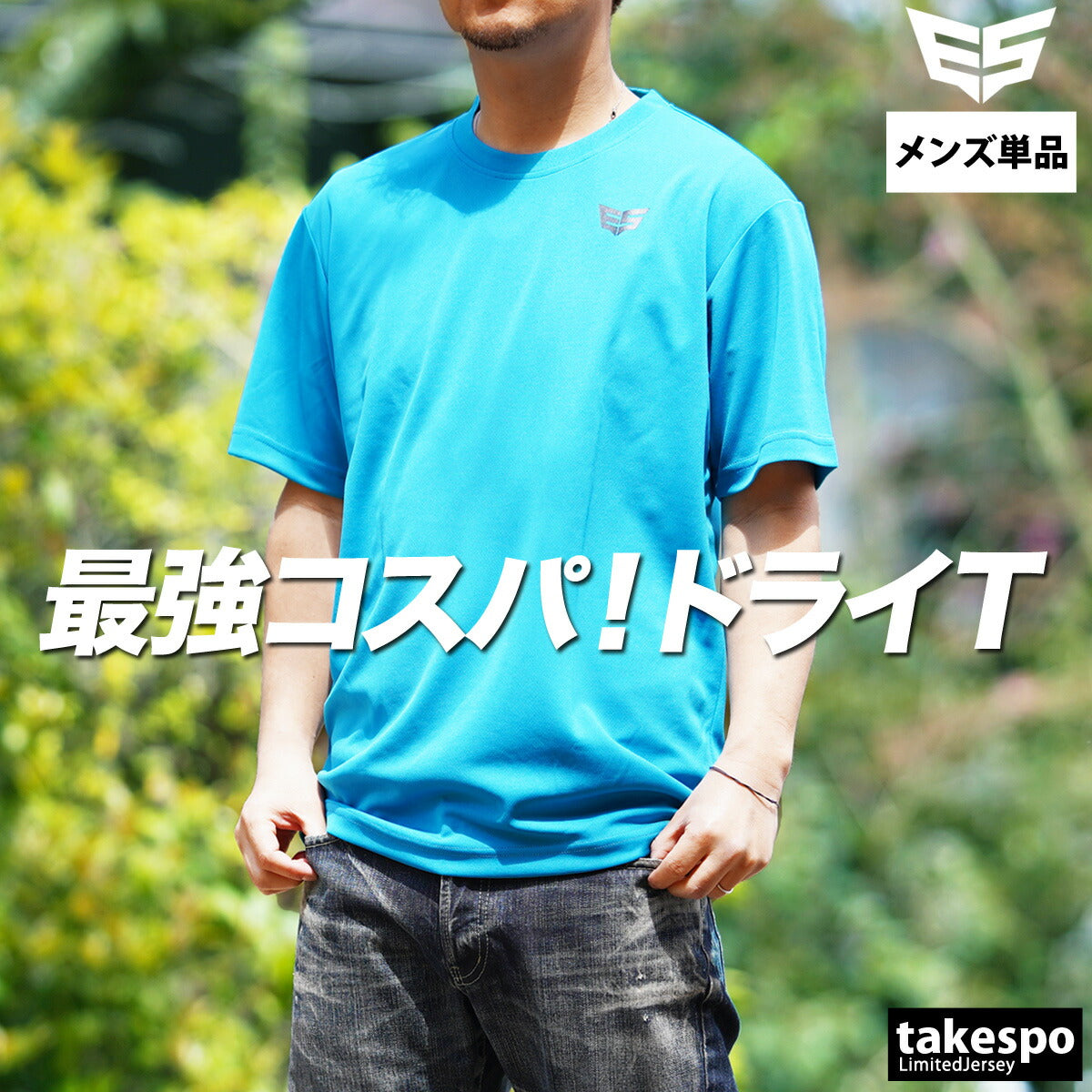 タケスポ限定 エスラッド メンズ Tシャツ ドライメッシュ ESLAD アパレル 上 ESM550