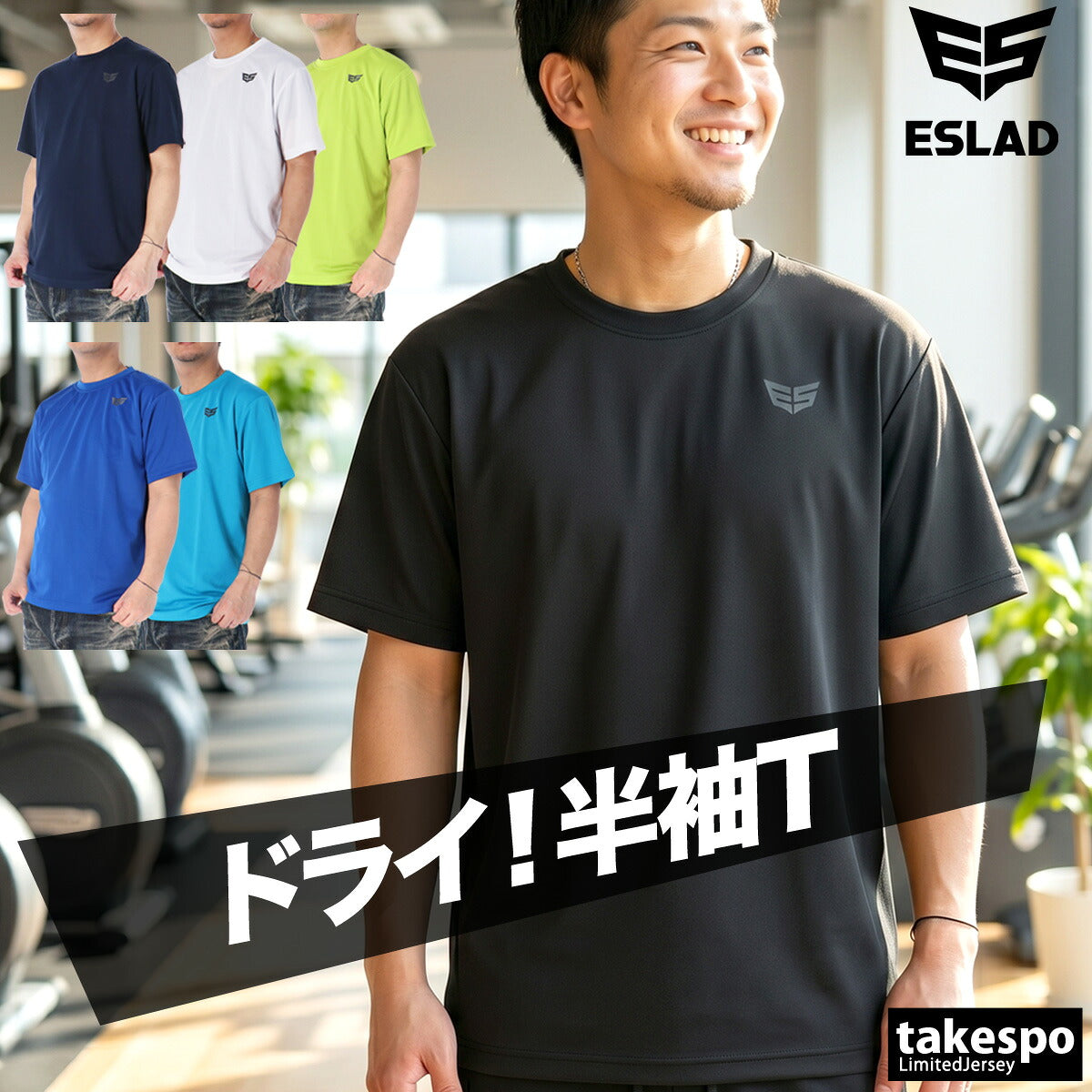 エスラッド Tシャツ メンズ ドライ WING DRY ブラック ネイビー ホワイト グリーン ブルー レッド ESM550