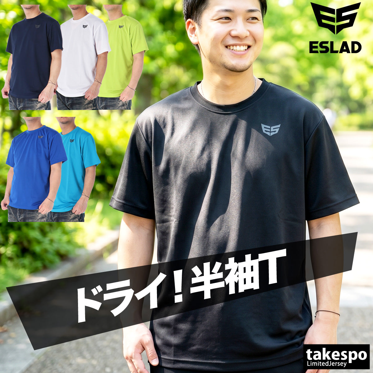 エスラッド Tシャツ メンズ ドライ WING DRY ブラック ネイビー レッド ブルー ホワイト ESM550