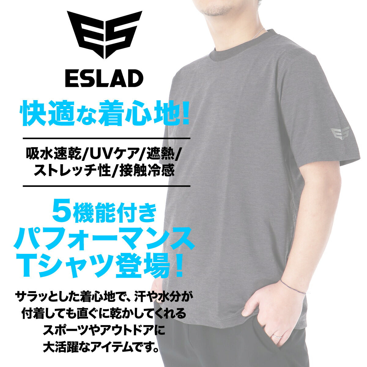 ESLAD カチオン 半袖Tシャツ メンズ｜ESM551