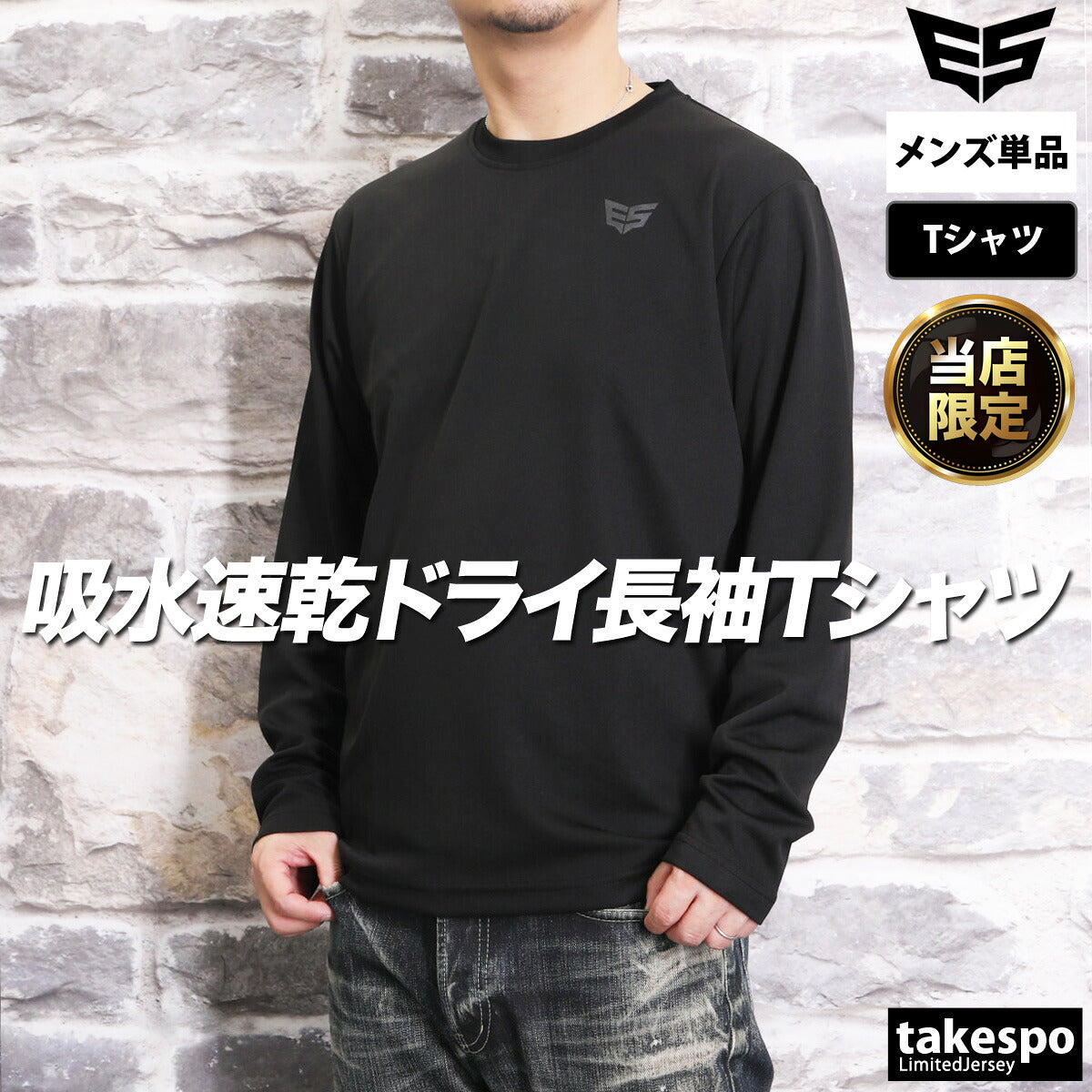 ESLAD WING DRY 長袖Tシャツ メンズ｜ESM552
