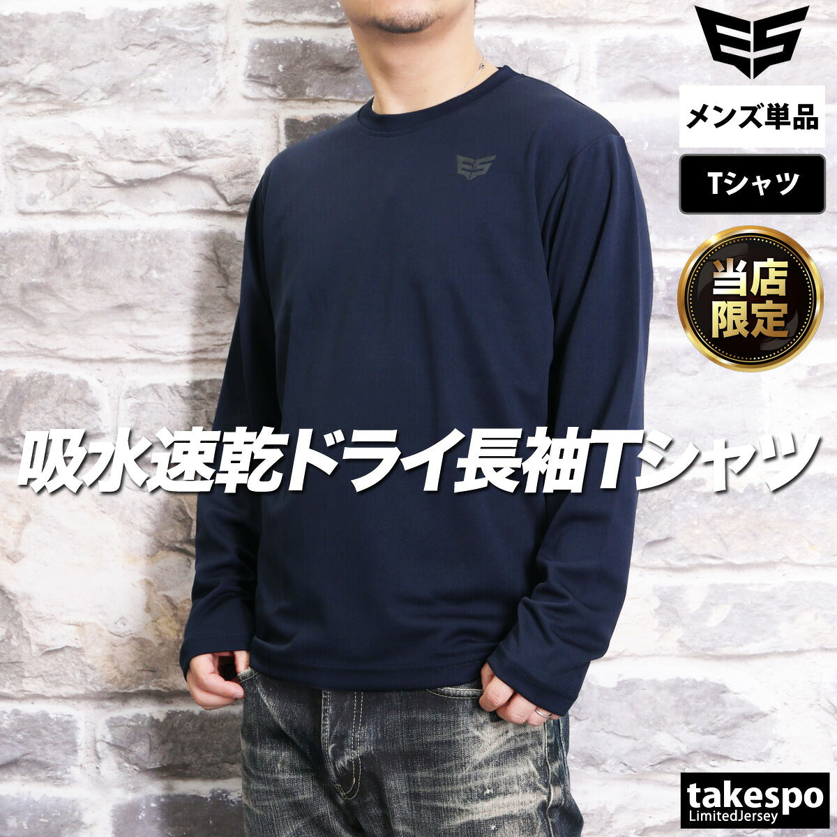 ESLAD WING DRY 長袖Tシャツ メンズ｜ESM552