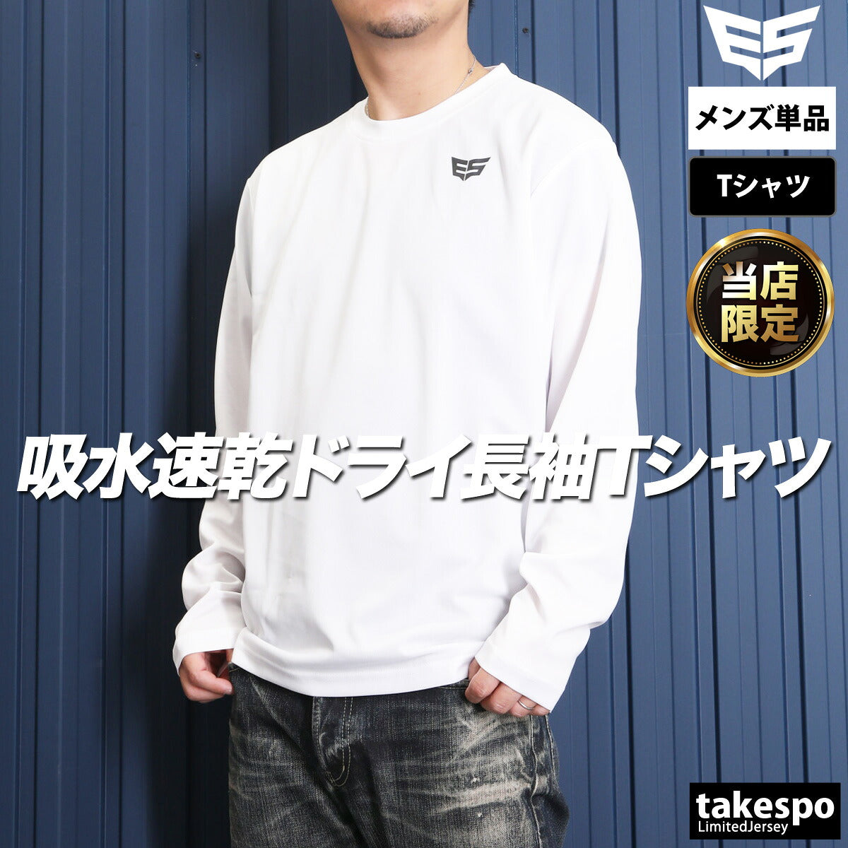 ESLAD WING DRY 長袖Tシャツ メンズ｜ESM552