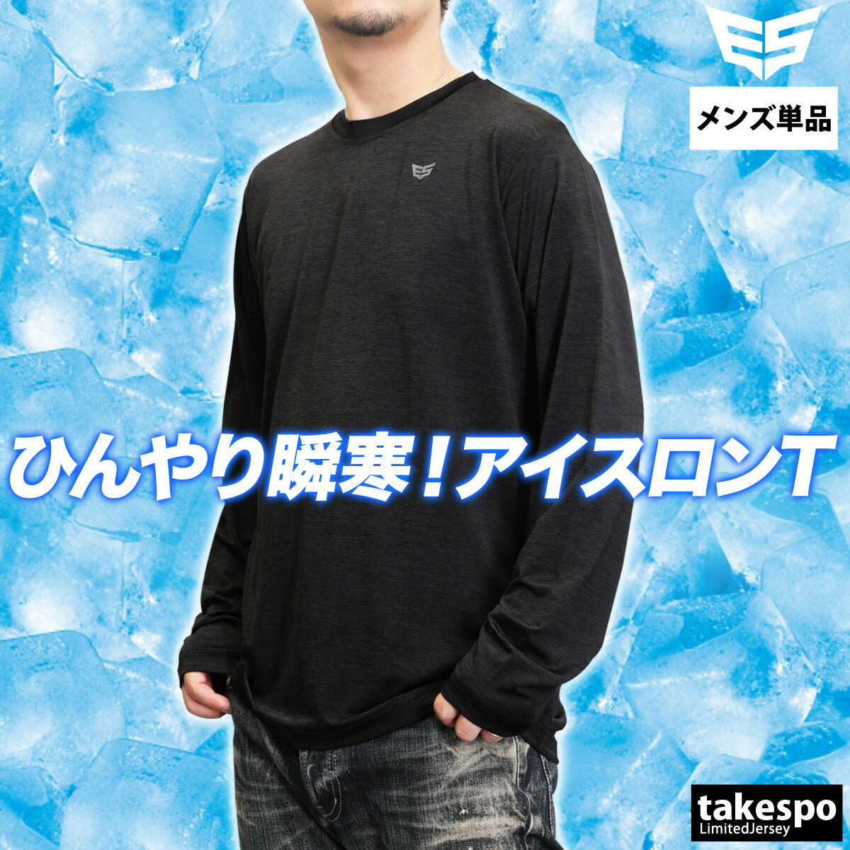 タケスポ限定 エスラッド メンズ Tシャツ 冷感カチオン ESLAD アパレル 上 ESM553