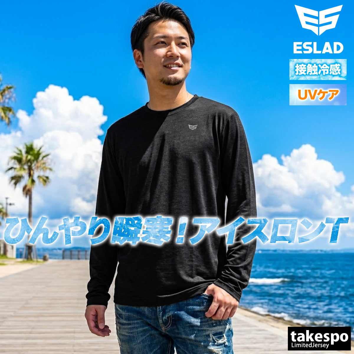 ESLAD ICE JERSEY 長袖Tシャツ メンズ｜ESM553