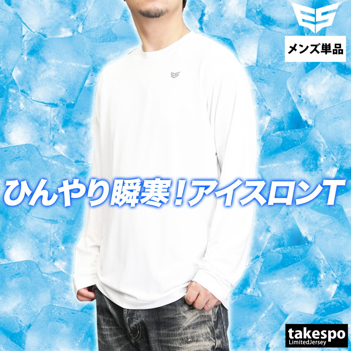 タケスポ限定 エスラッド メンズ Tシャツ 冷感カチオン ESLAD アパレル 上 ESM553