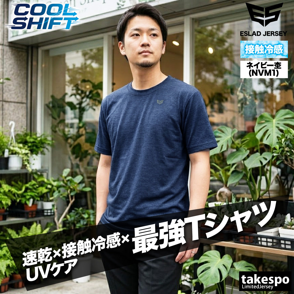 エスラッド Tシャツ メンズ クールシフト COOL SHIFT 遮熱 ブラック ネイビー ブルー ESM561