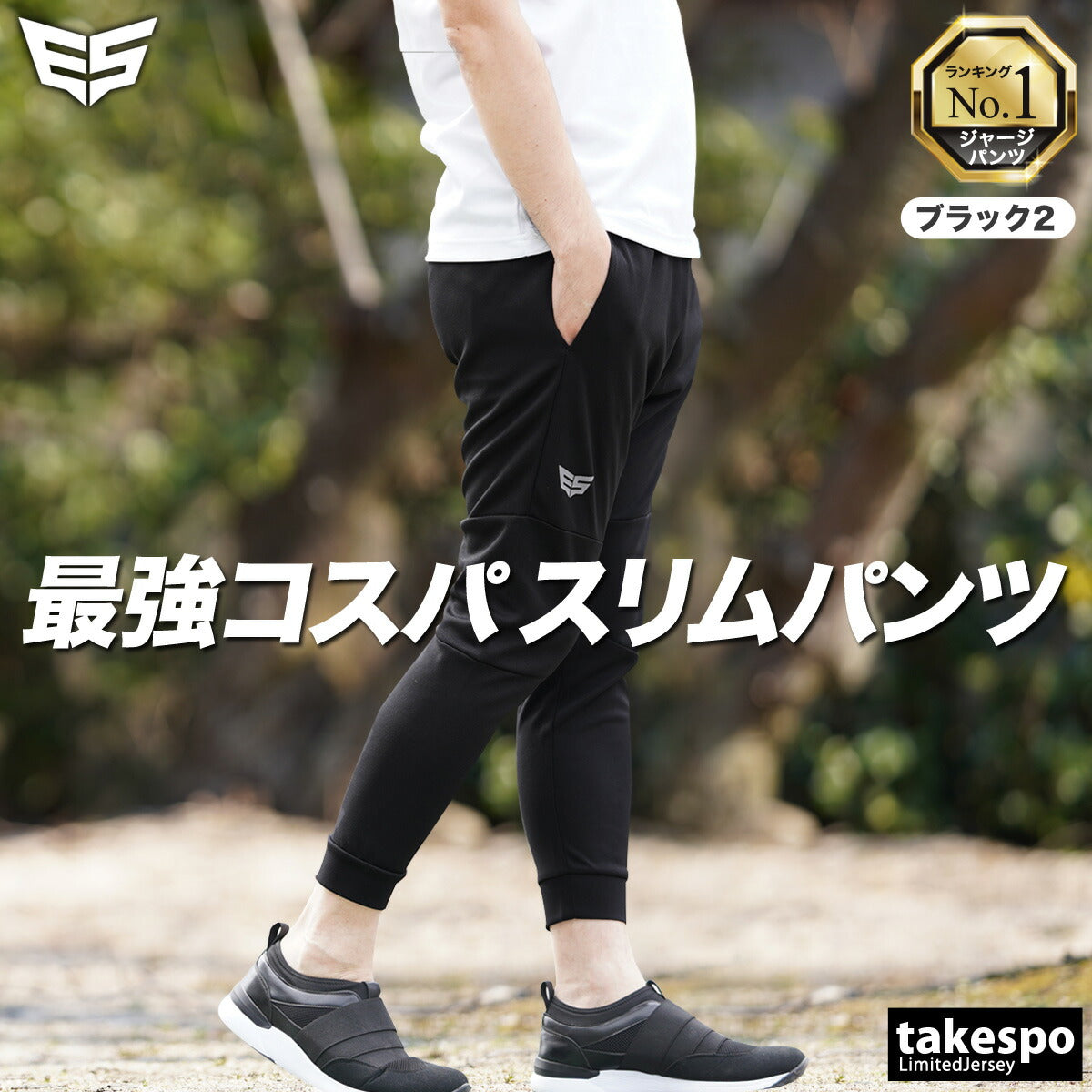 タケスポ限定 エスラッド メンズ ロングパンツ ジョガーパンツ ESLAD アパレル 下 ESM721