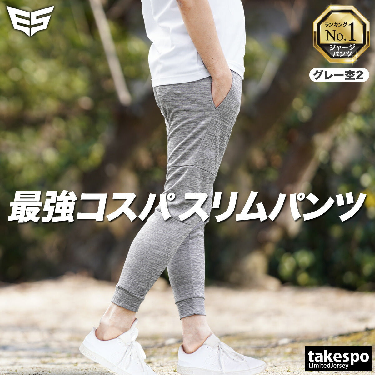 タケスポ限定 エスラッド メンズ ロングパンツ ジョガーパンツ ESLAD アパレル 下 ESM721