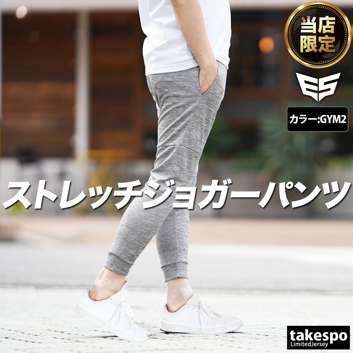 ESLAD ジョガーパンツ メンズ｜ESM721