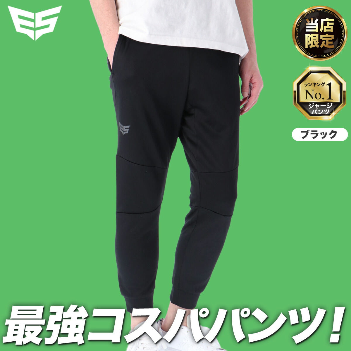 タケスポ限定 エスラッド メンズ ロングパンツ ジョガーパンツ ESLAD アパレル 下 ESM721
