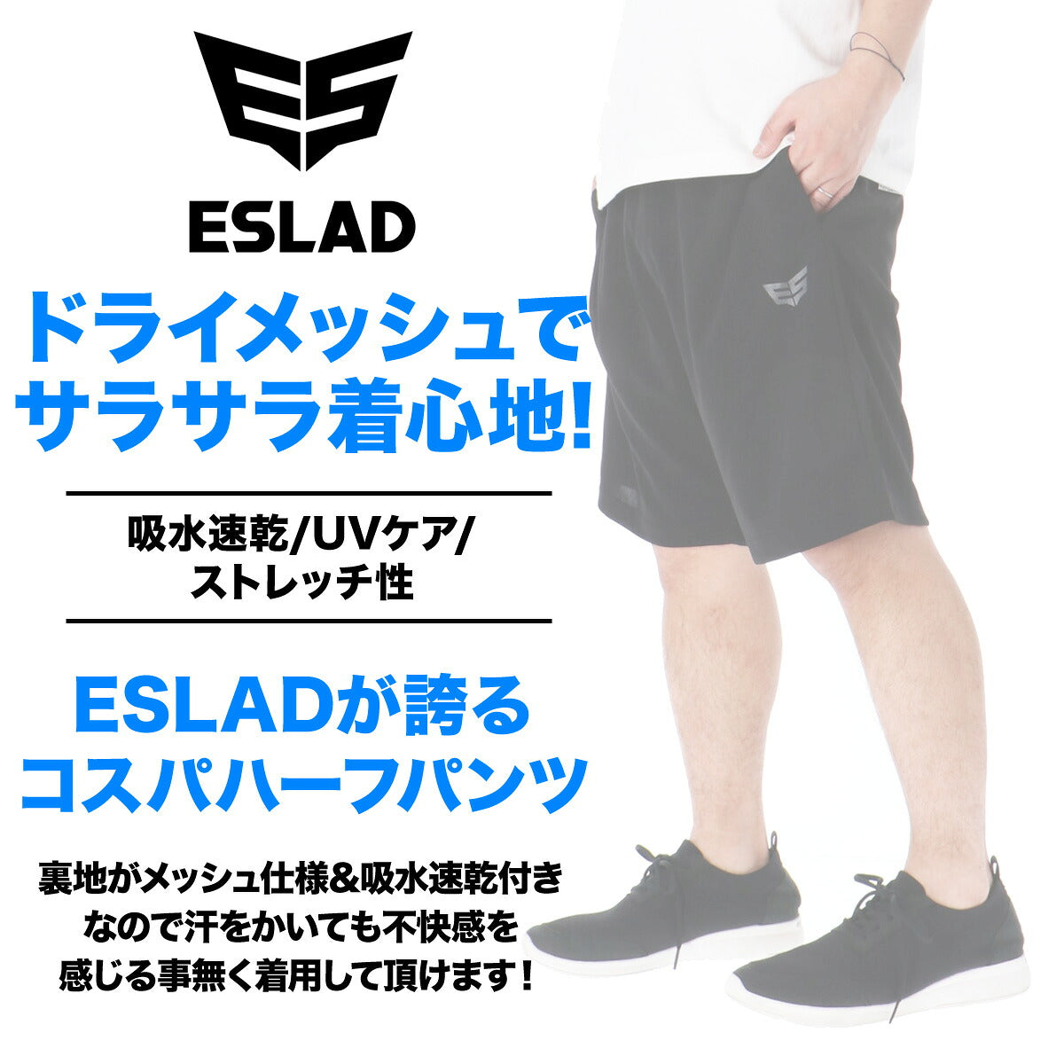 ESLAD WING DRY ハーフパンツ メンズ｜ESM741