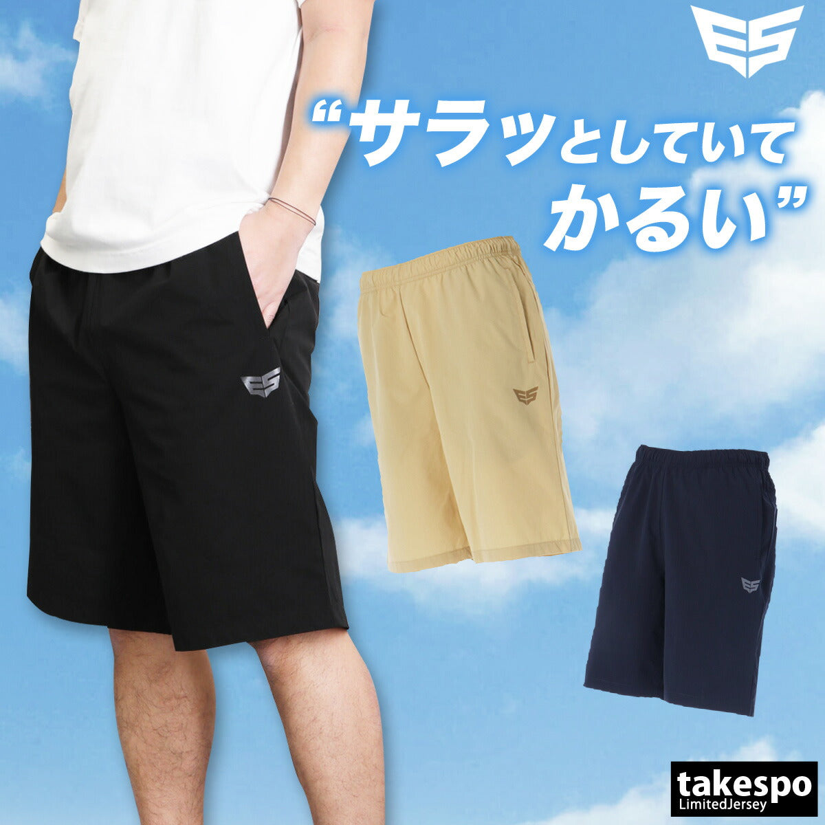 タケスポ限定 エスラッド メンズ ハーフパンツ エアリーストレッチ ESLAD アパレル 下 ESM751