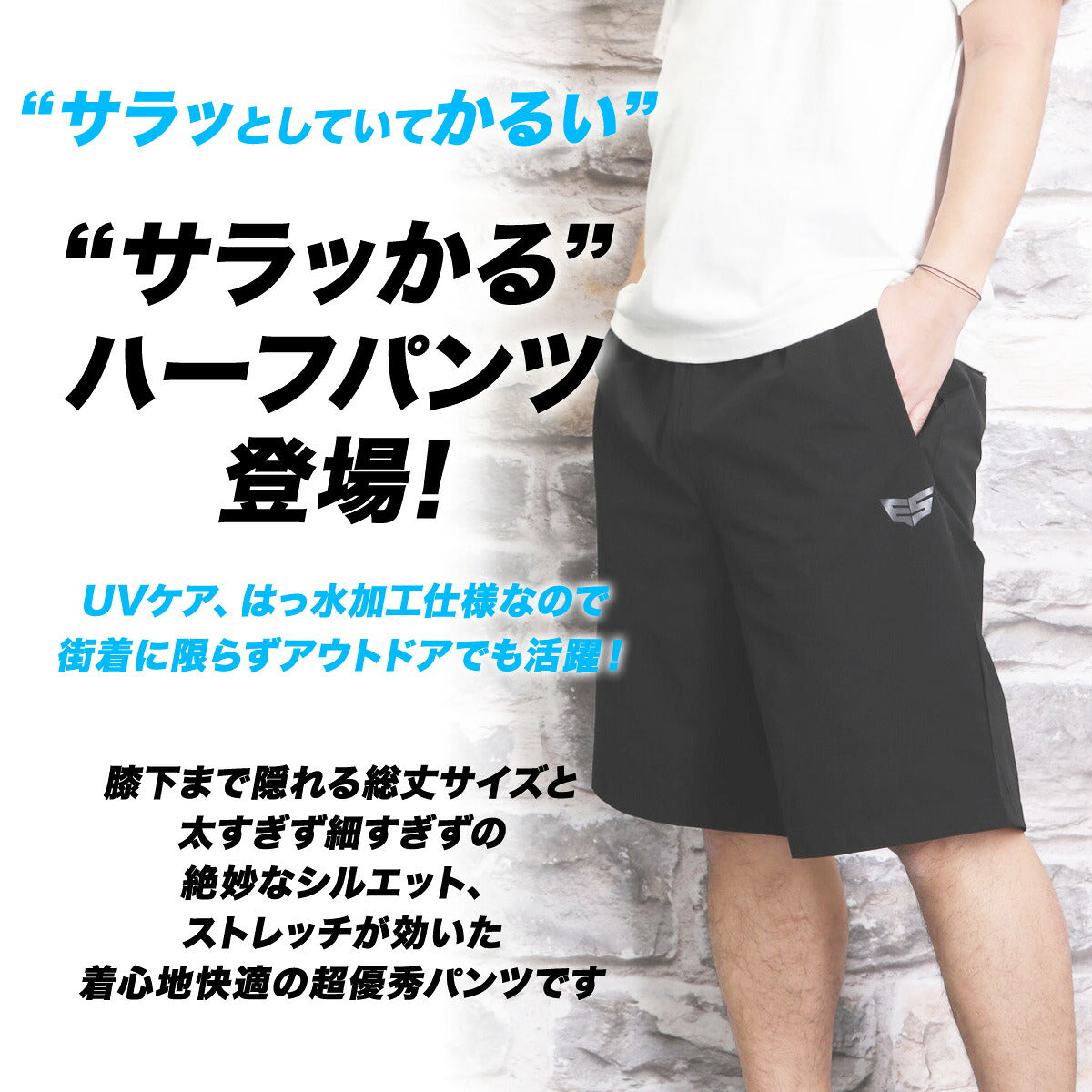 ESLAD AIRY STRETCH ハーフパンツ メンズ｜ESM751