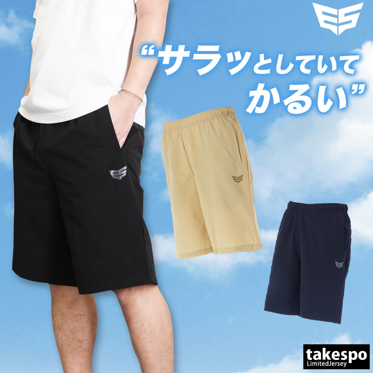 エスラッド ハーフパンツ メンズ エアリーストレッチ AIRY STRETCH ブラック ベージュ ネイビー ESM751