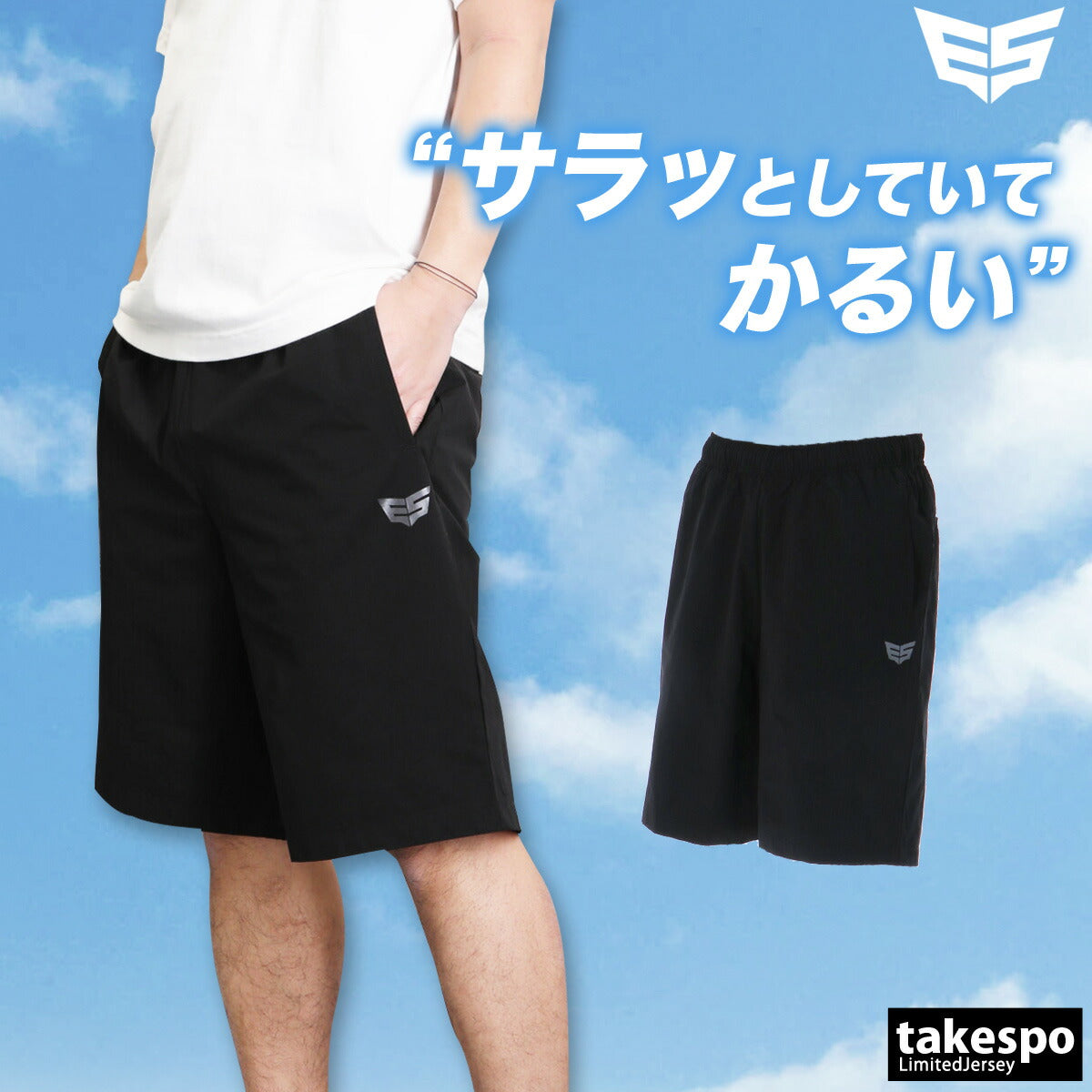 タケスポ限定 エスラッド メンズ ハーフパンツ エアリーストレッチ ESLAD アパレル 下 ESM751