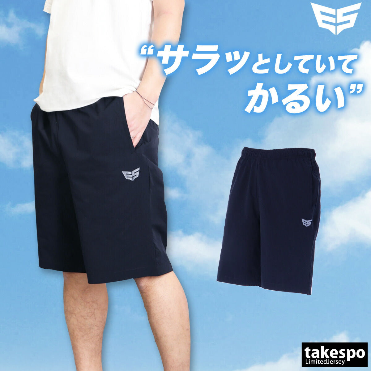 タケスポ限定 エスラッド メンズ ハーフパンツ エアリーストレッチ ESLAD アパレル 下 ESM751