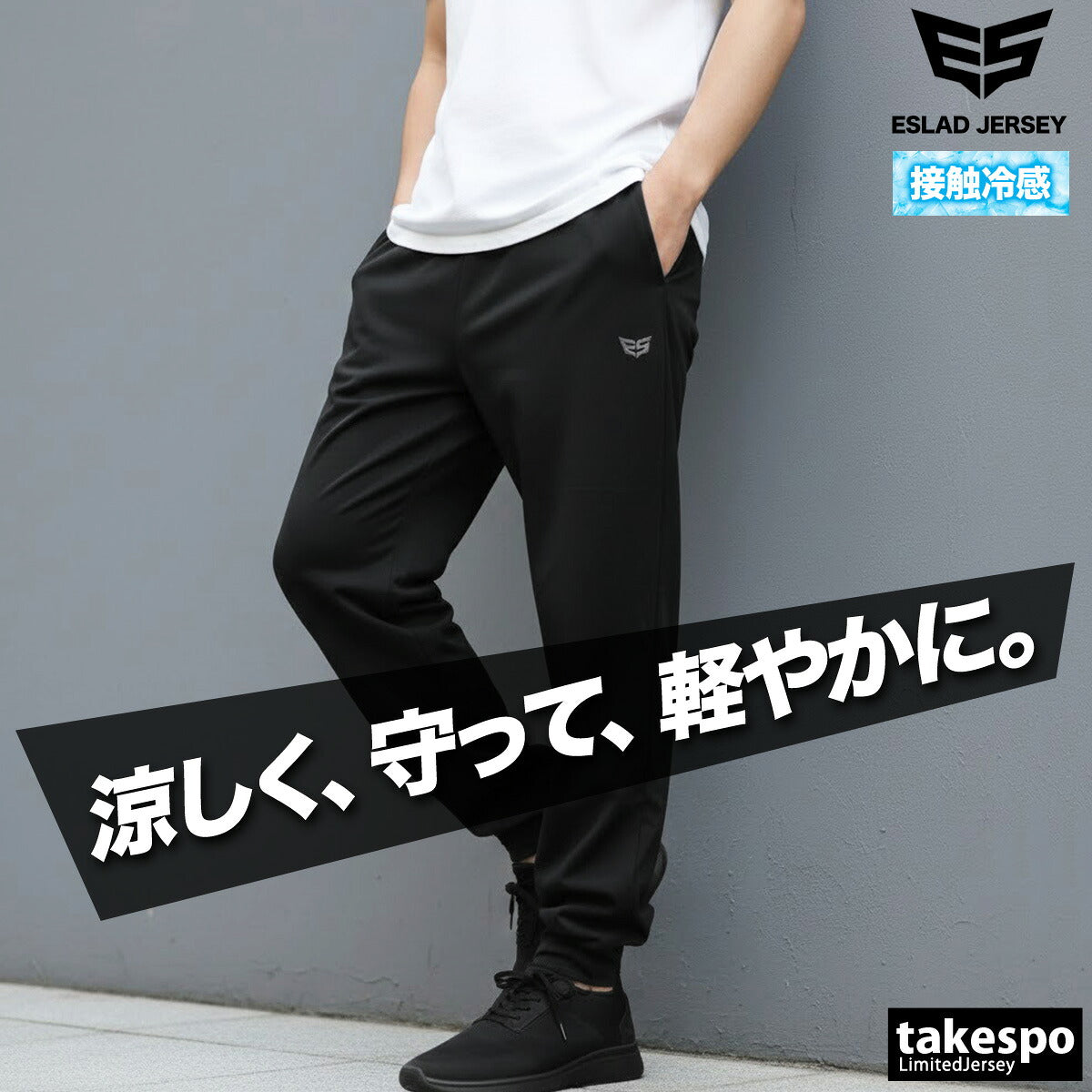 エスラッド ロングパンツ メンズ クールシフト COOL SHIFT 遮熱 ブラック ESM761