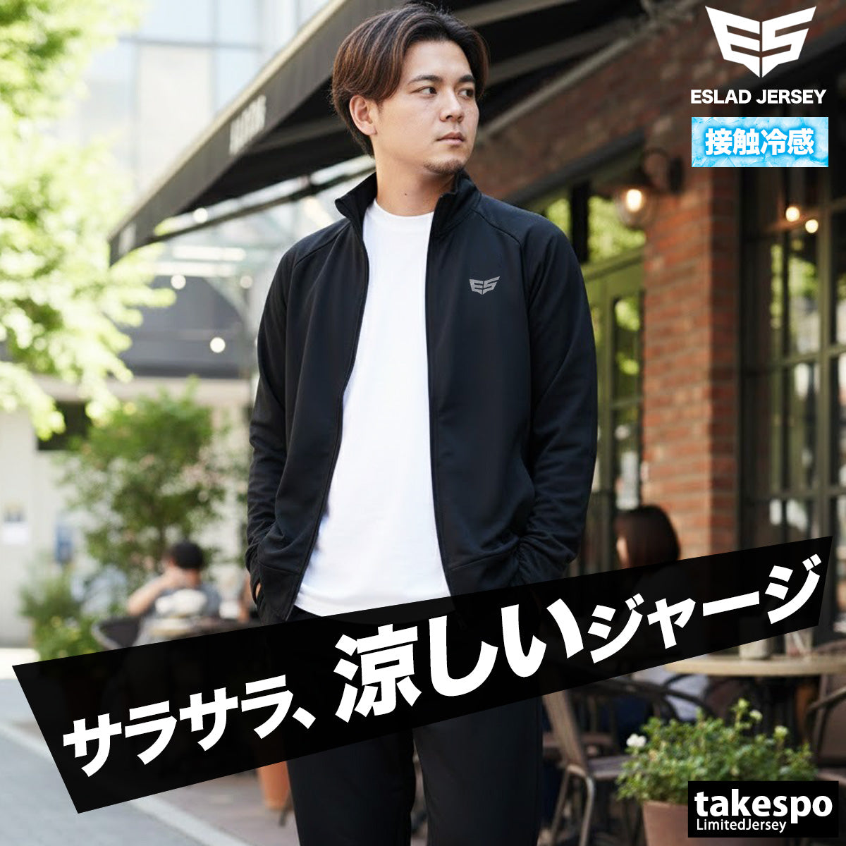 エスラッド ジャージ 上下 メンズ クールシフト COOL SHIFT ブラック ESM861
