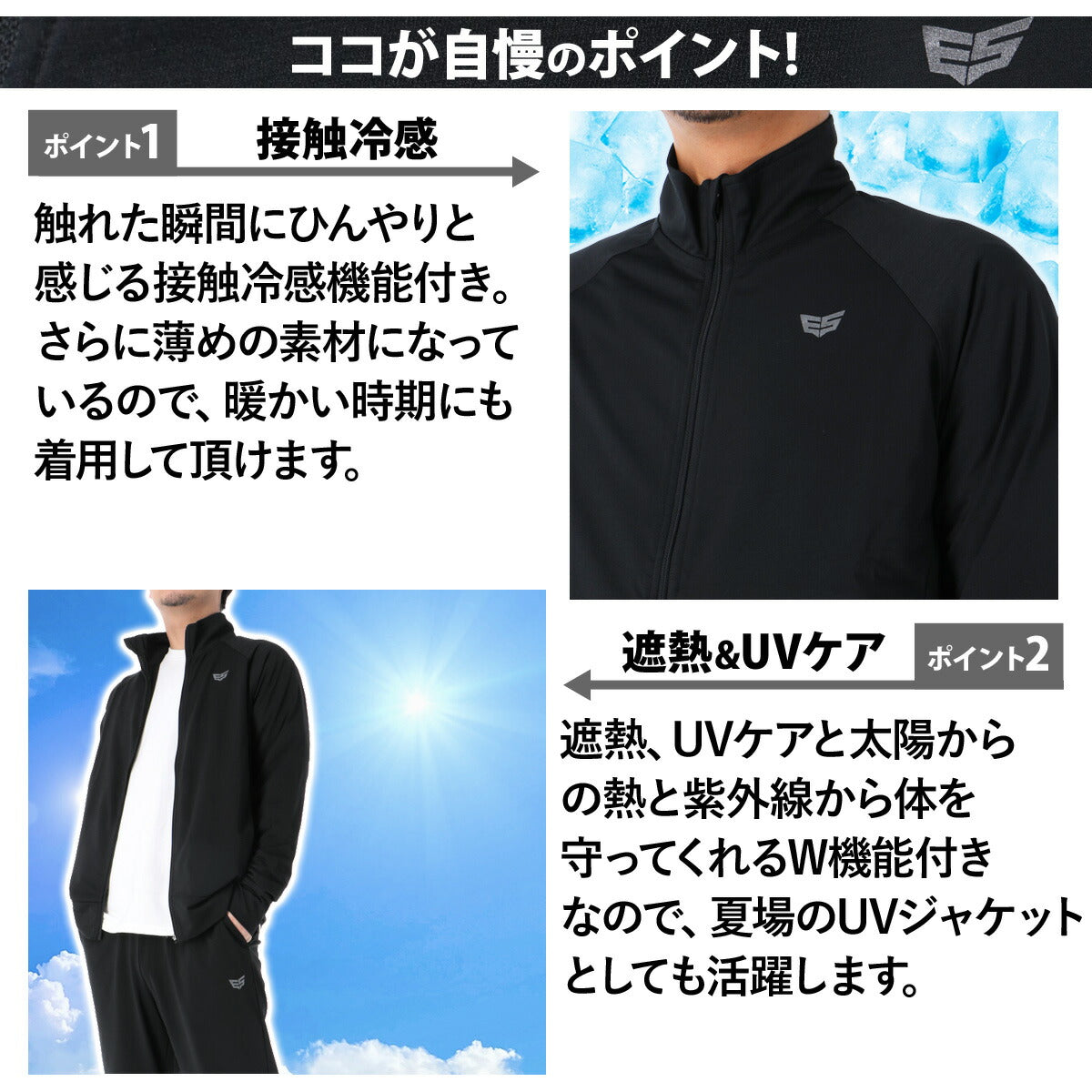 エスラッド ジャージ 上下 メンズ クールシフト COOL SHIFT 遮熱 ブラック ESM861