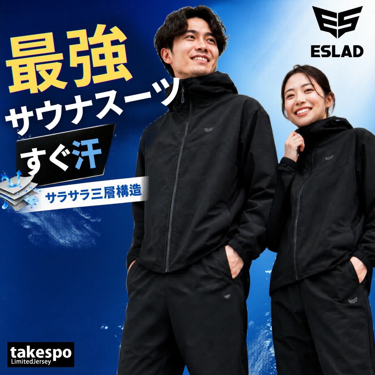 サウナスーツ メンズ 上下 セットアップ エスラッド ブランド ESLAD 男女兼用 発汗 はっ水 撥水 ダイエット トレーニング ウォーキング ジョギング 筋トレ フルジップ フード付き フーディ 黒 ESM962