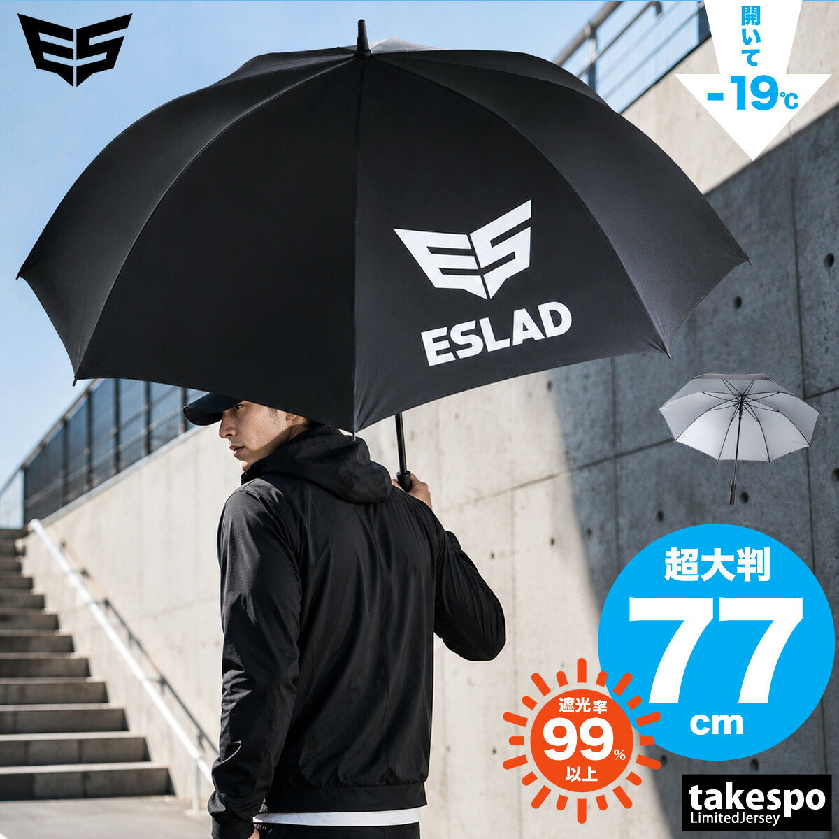 ESLAD スポーツ日傘 77cm メンズ レディース｜ESUA51
