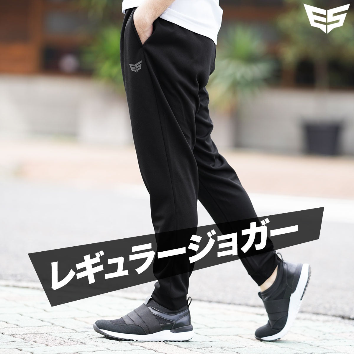 エスラッド ロングパンツ メンズ ブラック JPANTS