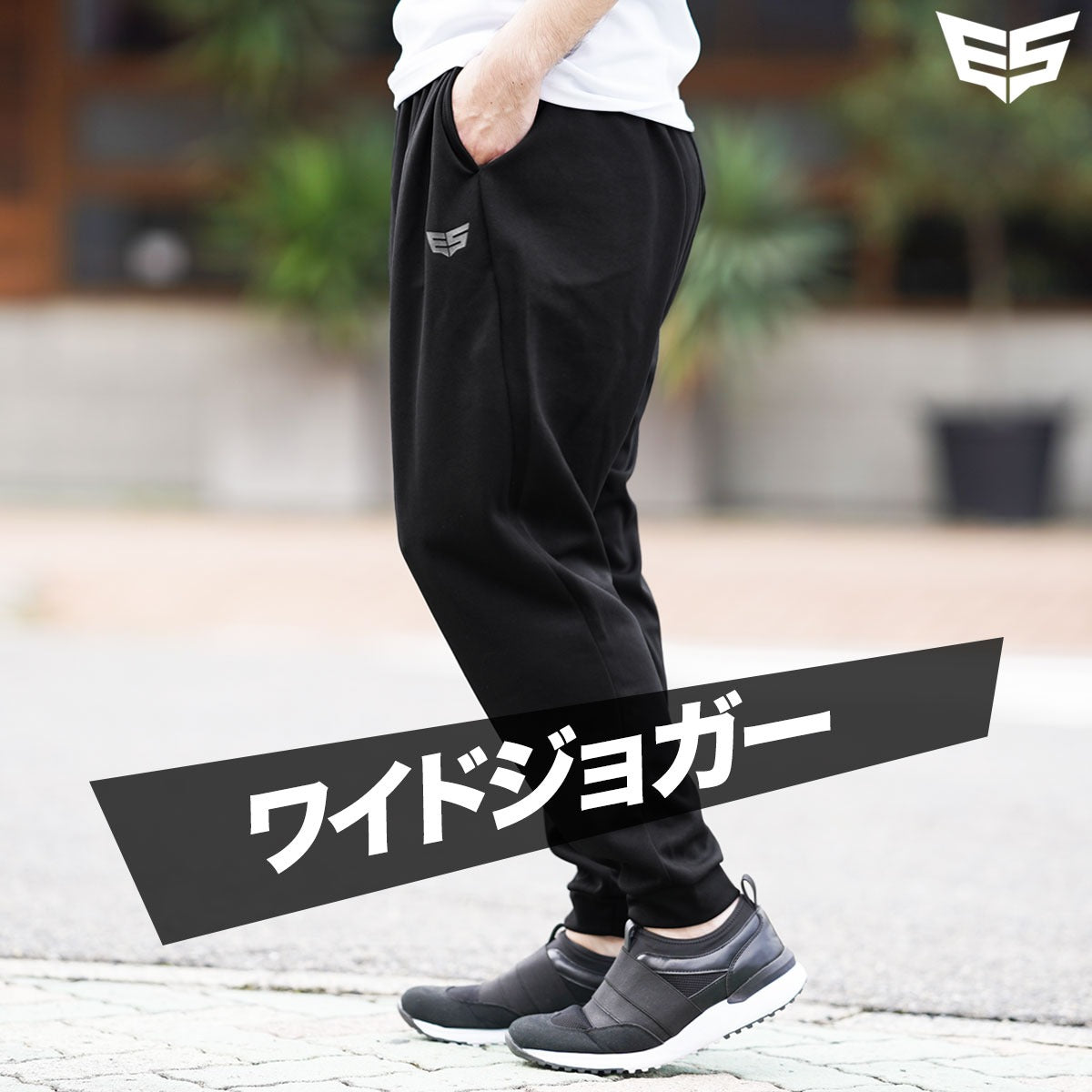 エスラッド ロングパンツ メンズ ブラック JPANTS