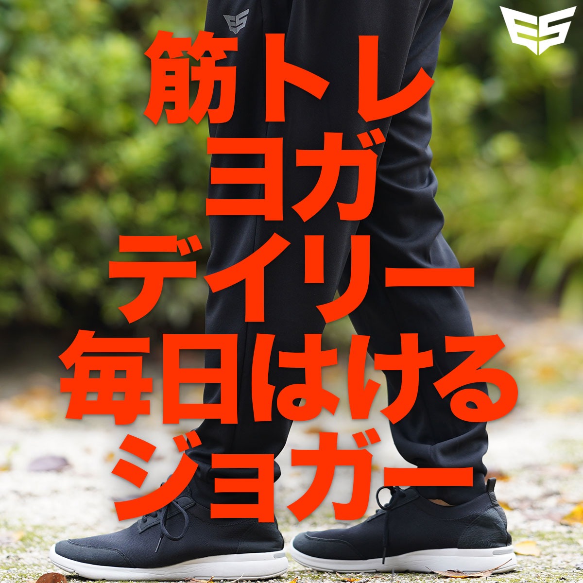 エスラッド ロングパンツ メンズ ブラック JPANTS