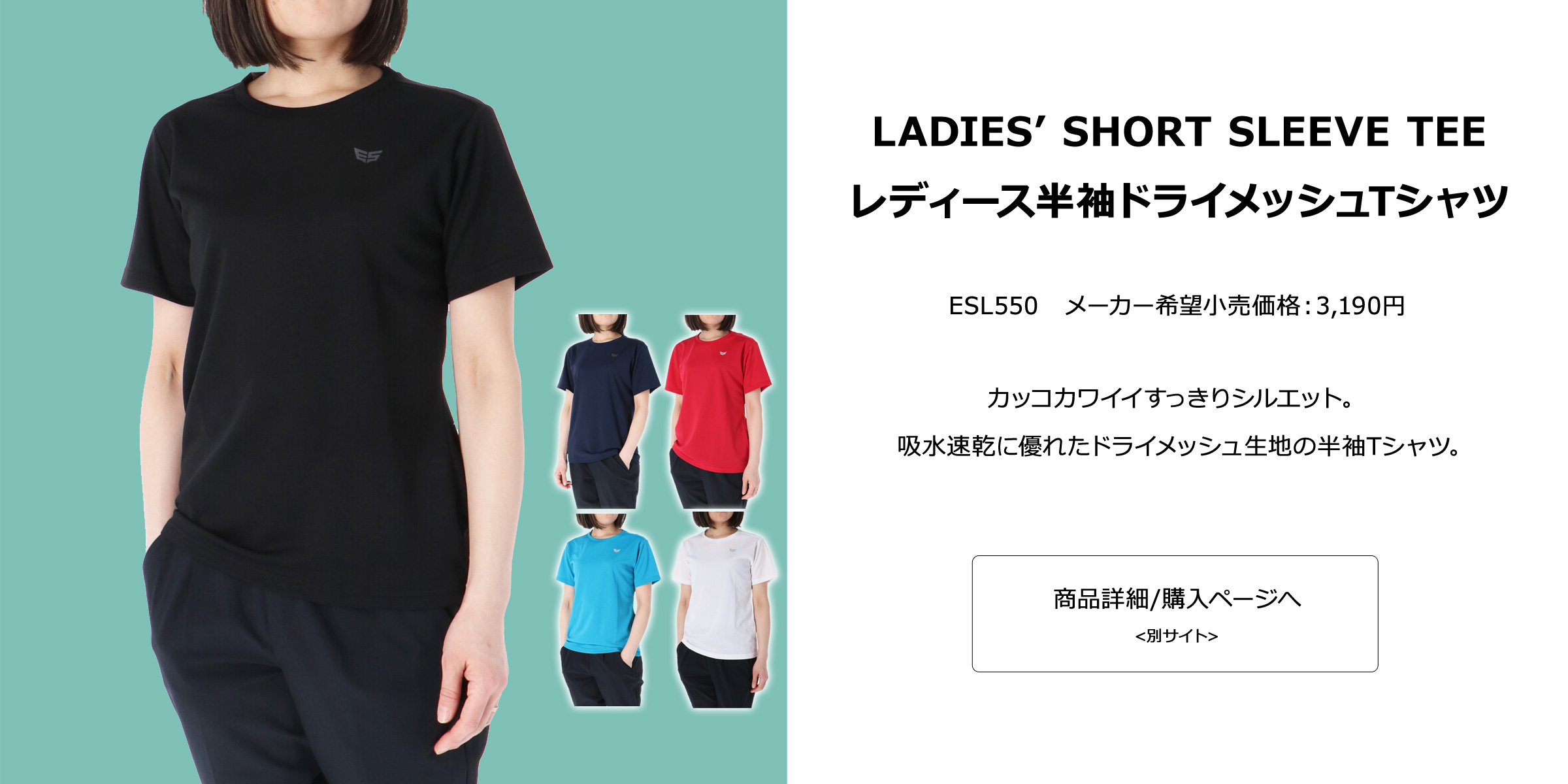 ESLAD（エスラッド）レディース半袖ドライメッシュTシャツ