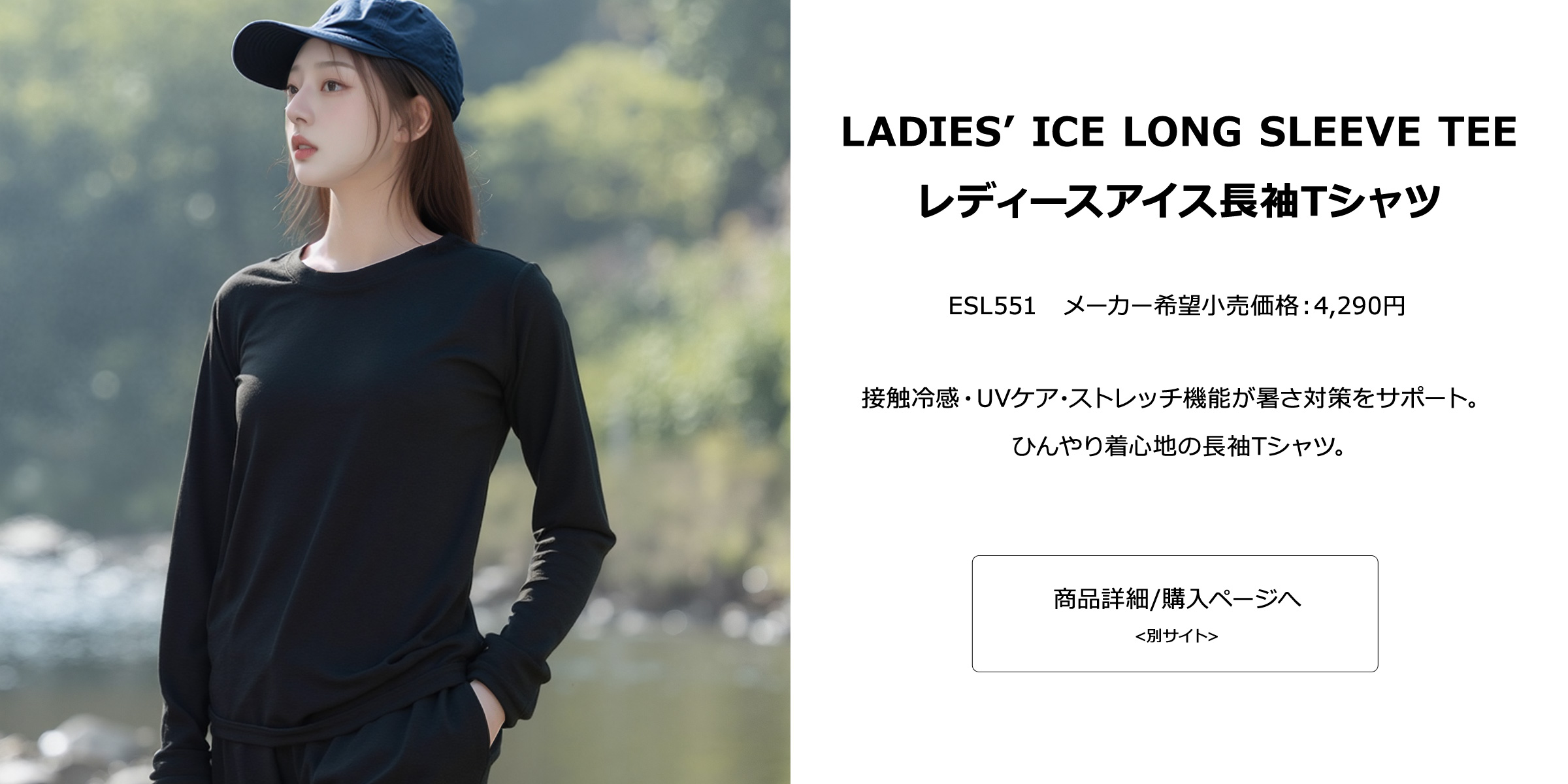 ESLAD（エスラッド）レディースアイス長袖Tシャツ